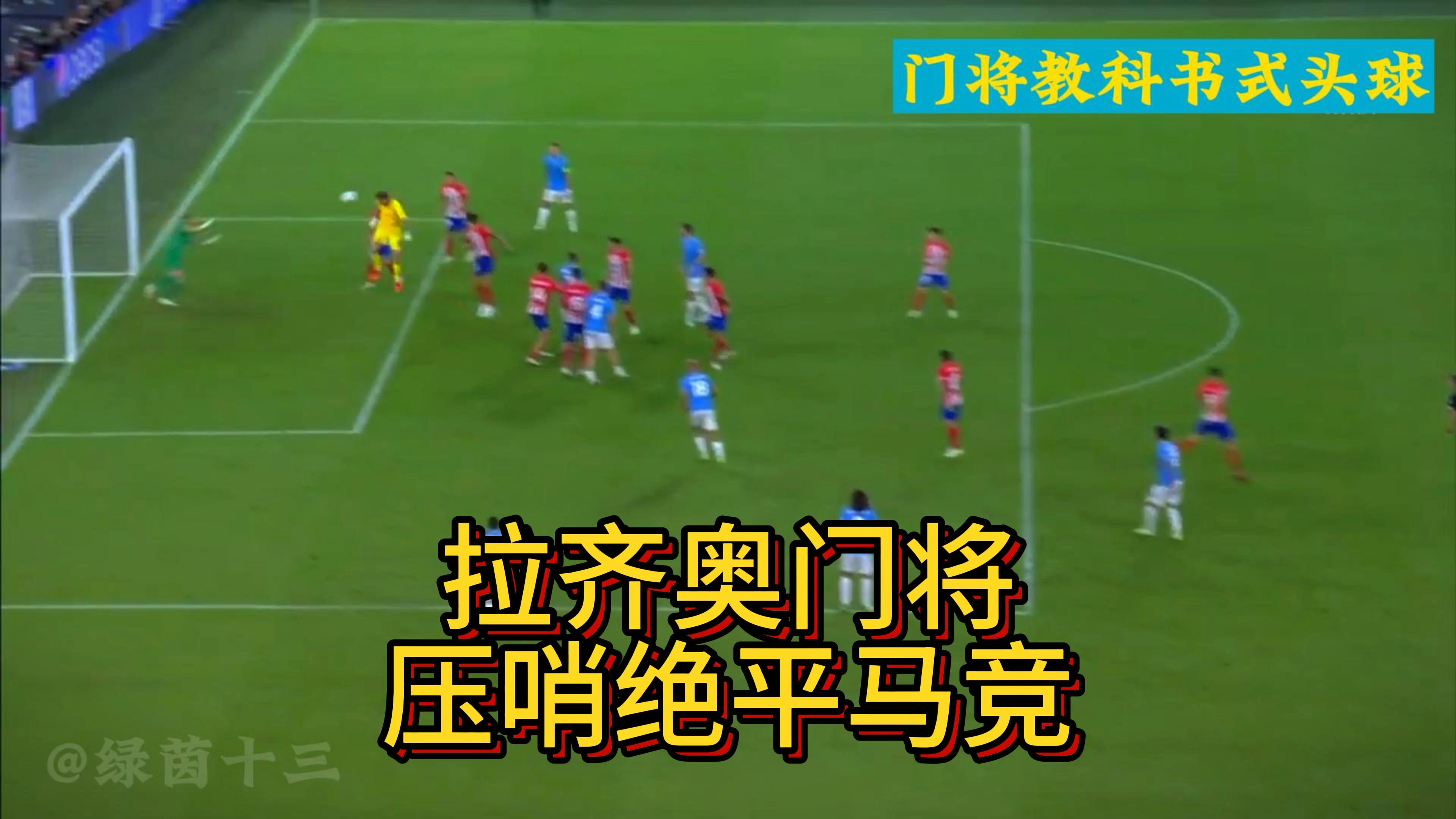 齐达内头撞马特拉齐